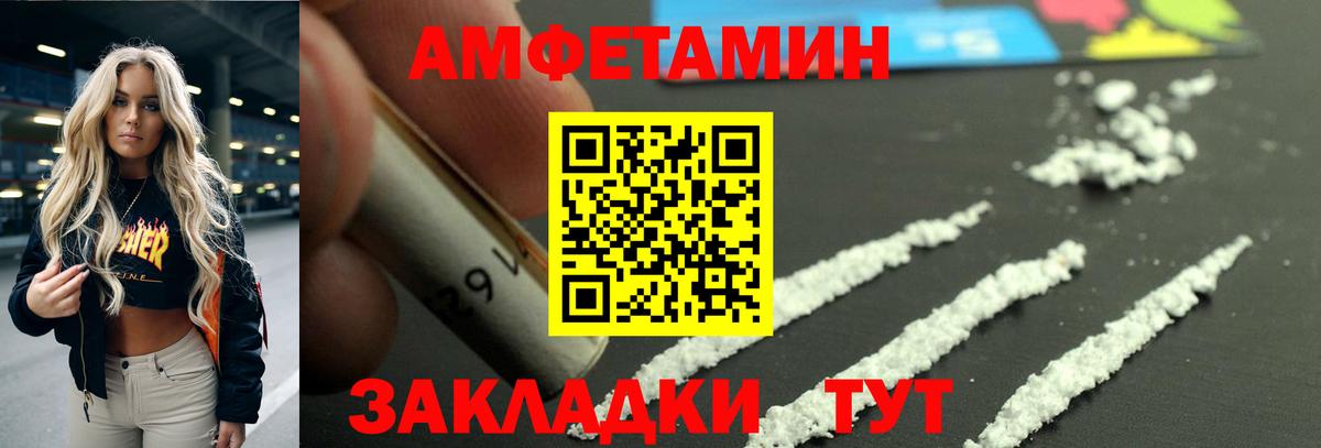 Амфетамин Premium Междуреченск