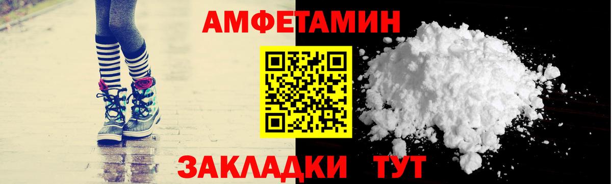 Амфетамин Междуреченск