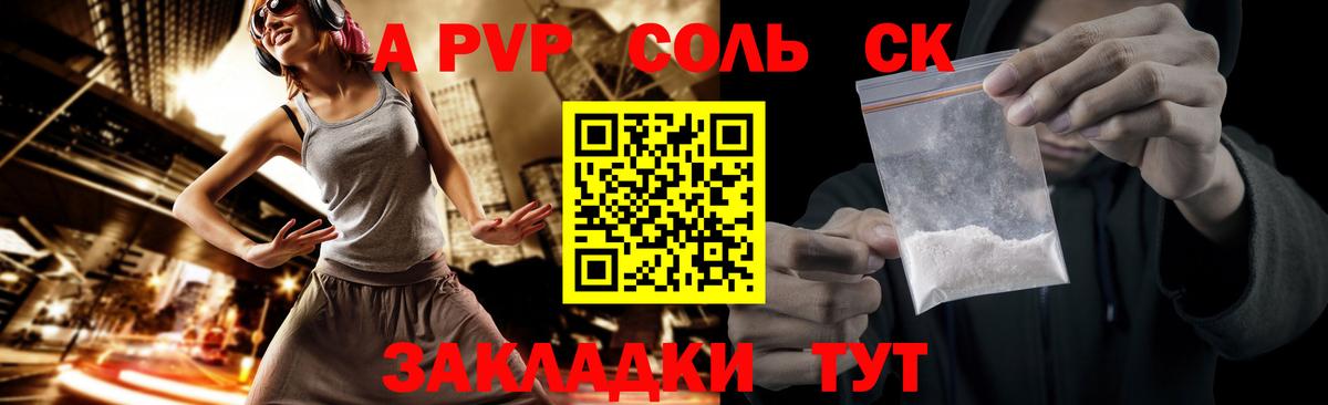 Alfa_PVP кристаллы  Вход с VPN  A PVP СК  Альфа ПВП кристаллы  Междуреченск 