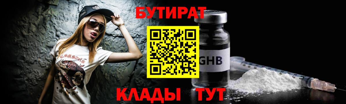 Междуреченск  Бутират Butirat  Бутират  Вход с VPN 