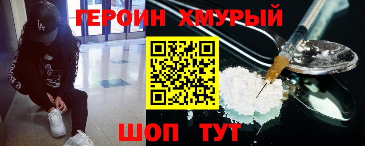 ГЕРОИН Heroin Междуреченск