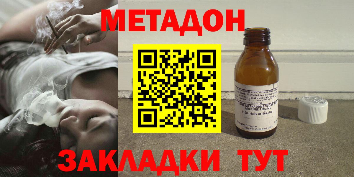 МЕТАДОН methadone Междуреченск