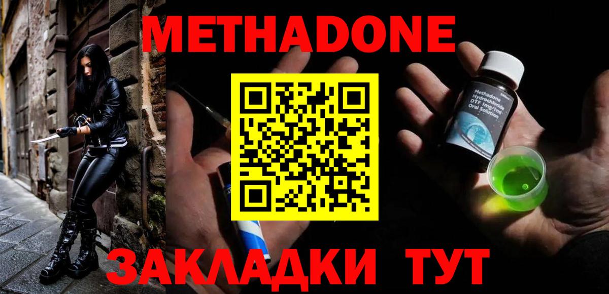 МЕТАДОН кристалл  Вход с VPN  МЕТАДОН мёд  Междуреченск 